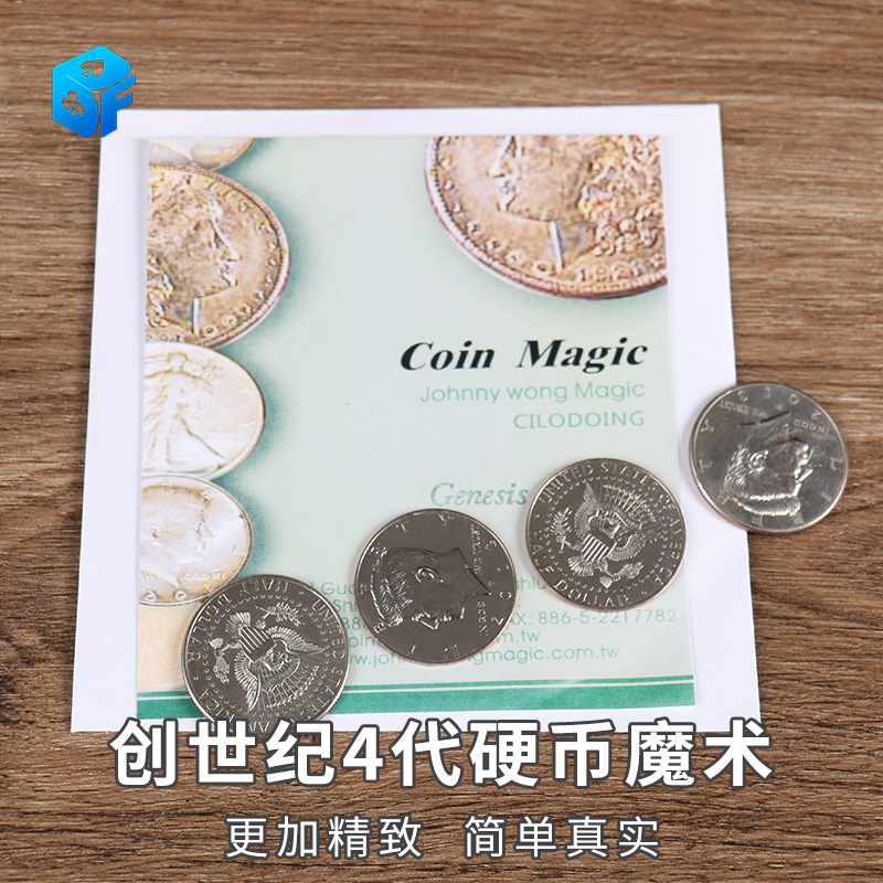 近景魔术硬币北方魔术4代