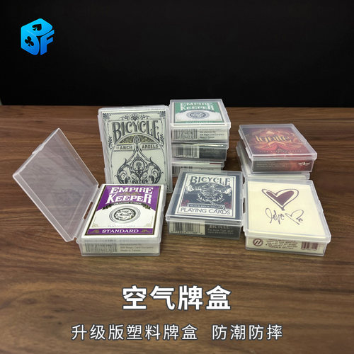 北方魔术空气牌盒塑料牌盒