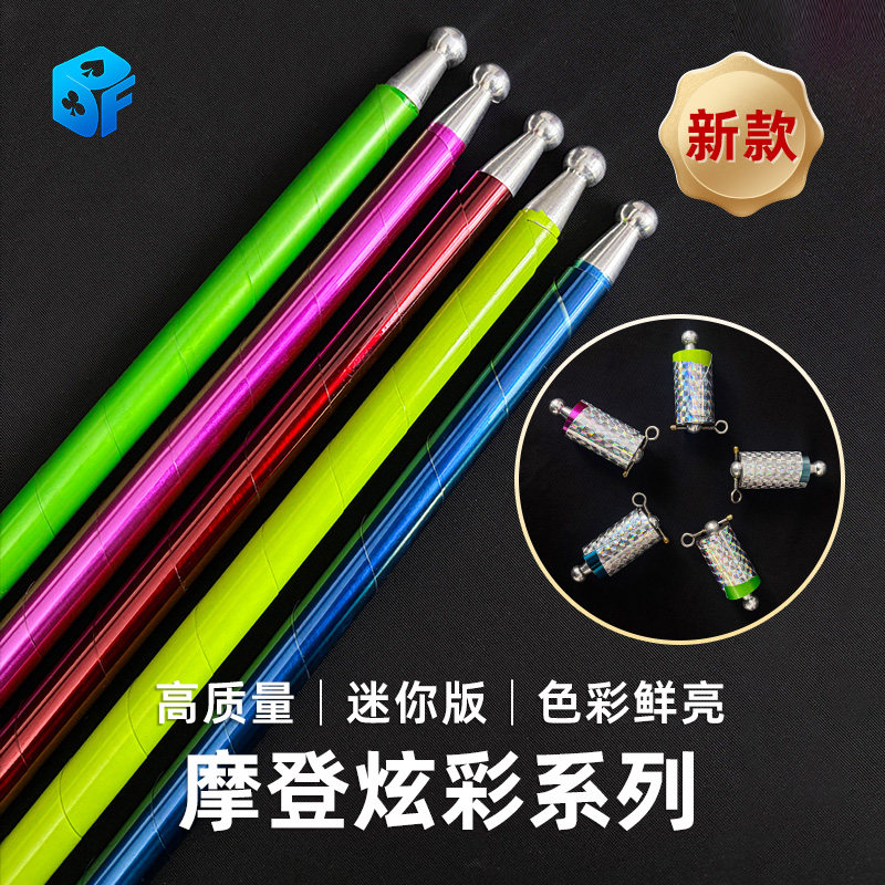 北方魔术摩登炫彩 防电镀迷你不锈钢弹棒丝巾消失伸缩金箍棒道具