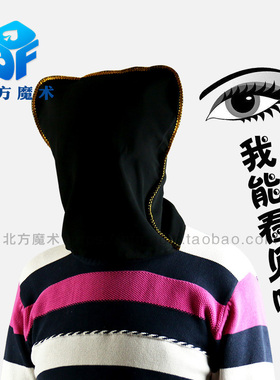 北方魔术道具透视头罩-透视头套(Blind Fold Drive Bag)互动近景