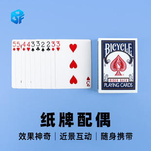 北方魔术道具 MatchingCouples纸牌配偶配对 Bicycle扑克互动近景