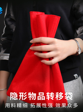 北方魔术 Invisibag 隐形物品转移袋 商演 近景 舞台互动魔术道具