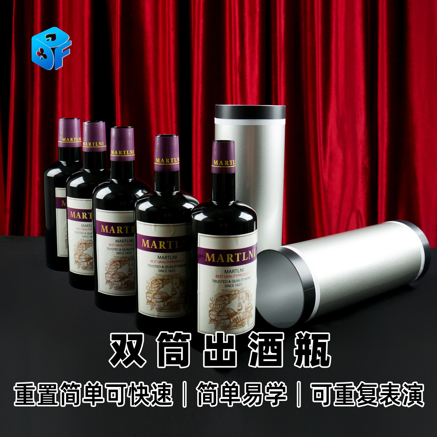 舞台表演北方魔术道具双筒出酒瓶
