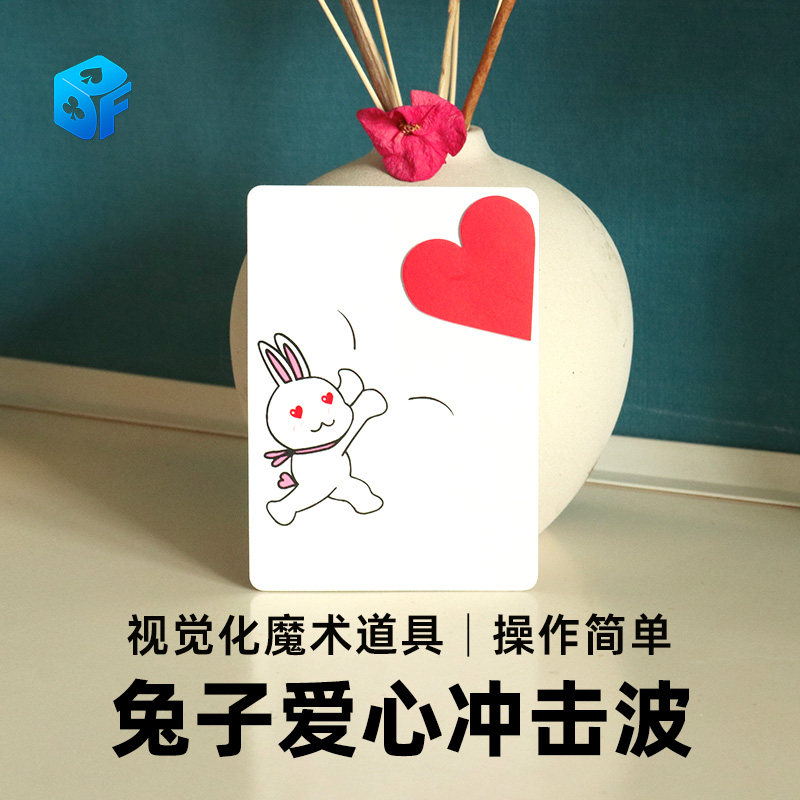 北方魔术情人节把妹兔子爱心冲击波视觉化Bunny Heart Sponge道具