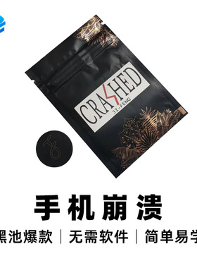 北方魔术 黑池 Crashed手机崩溃黑科技手机壁纸瞬变魔术道具