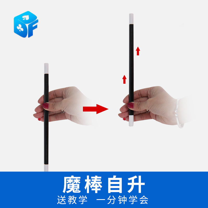 北方魔术魔棒自升近景道具