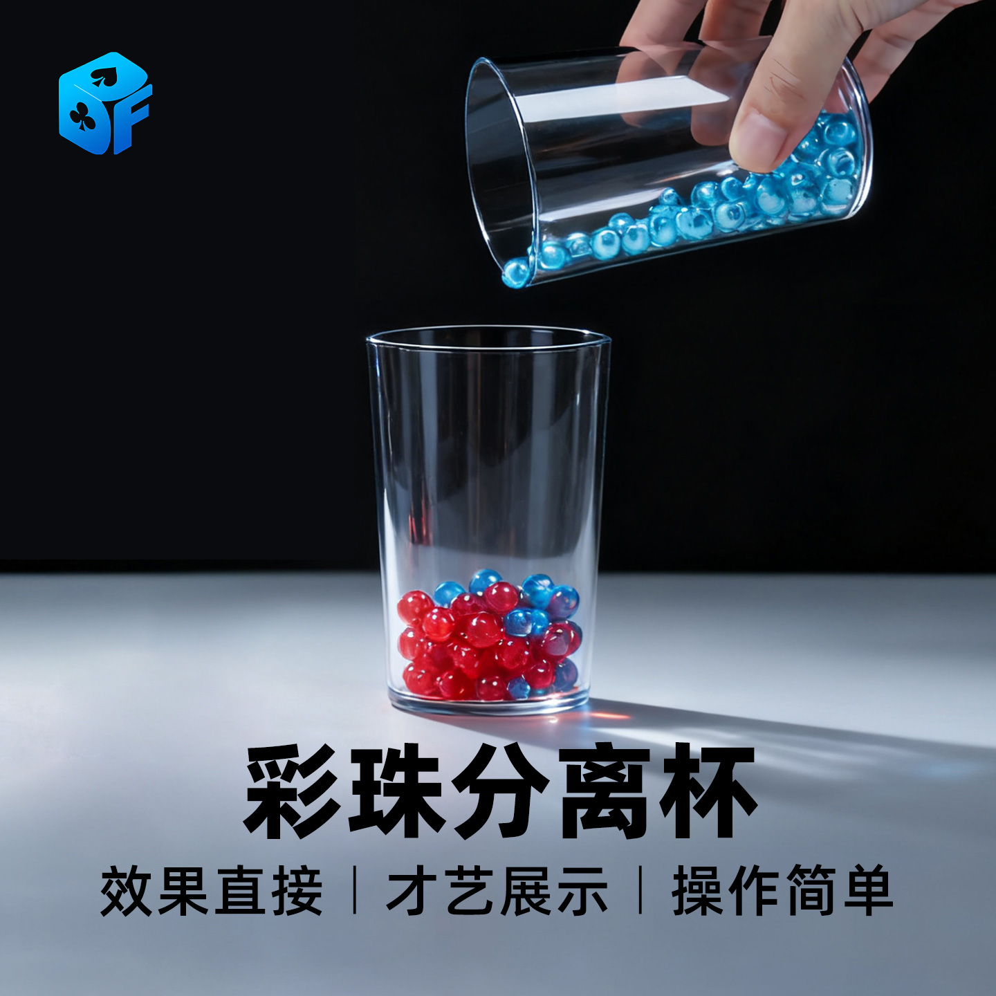 北方魔术彩珠分离杯舞台近景