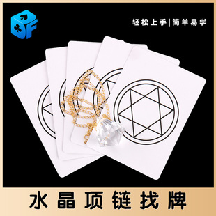 北方魔术Diamond Prediction魔术道具水晶项链找牌预言术心灵感应