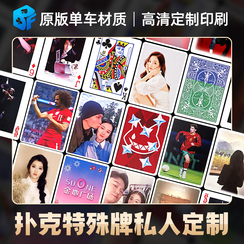 北方魔术 单车牌印刷 特殊牌定制diy扑克牌订做logo个性创意照片