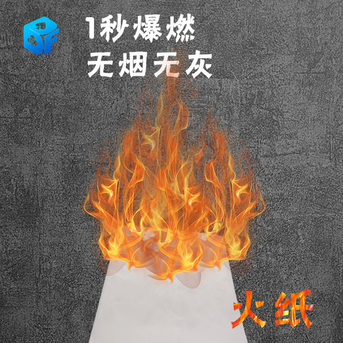北方魔术魔术纸火纸视觉化表演