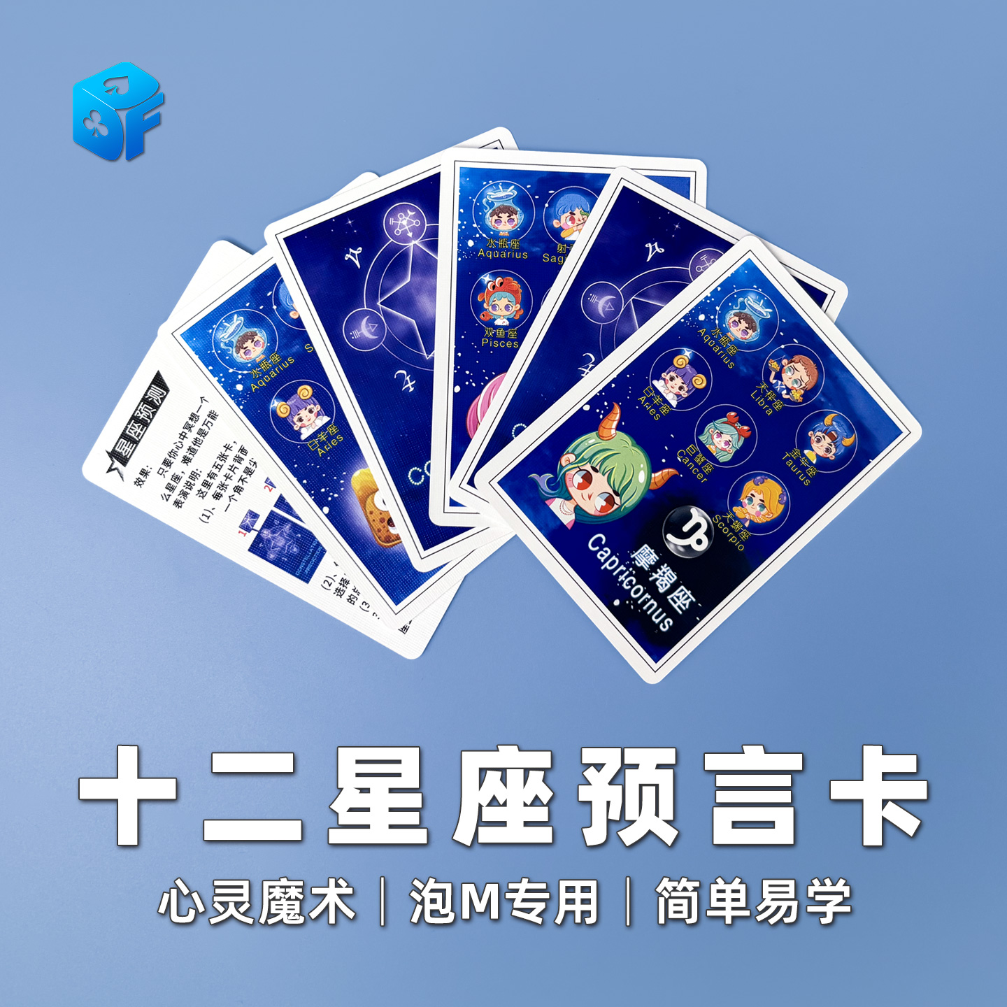 北方魔术十二星座卡片预言