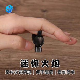 北方魔术迷你火炮喷火纸喷火球闪光掌中火花闪现消失舞台魔术道具