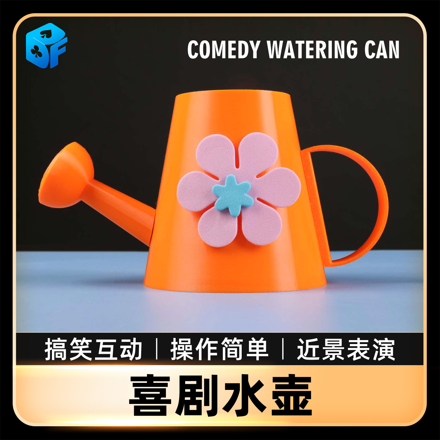 北方魔术喜剧水壶出鱼近景魔术