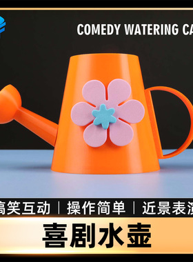 北方魔术喜剧水壶 幽默COMEDY WATERING CAN空壶出鱼互动表演道具