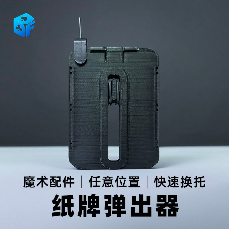 北方魔术 纸牌弹出器Manipulation Card Ejector魔术配件近景道具 - 实物图