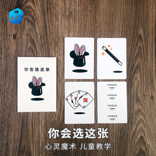 北方扑克魔术你的选择你会选这张