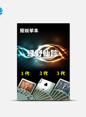 北方魔术道具绿野仙踪2invisible deck2 近景魔术道具 扑克魔术