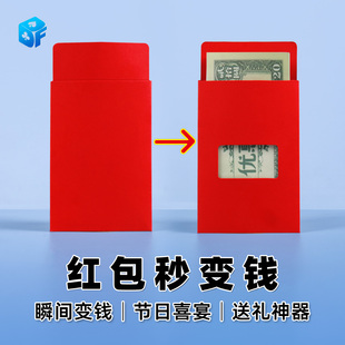 北方魔术 红包变钱 信封出钱 生日晚会过年压岁聚餐近景魔术道具
