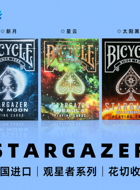 美国正品STARGAZER观星者纸牌花切扑克练习收藏魔术道具Bicycle