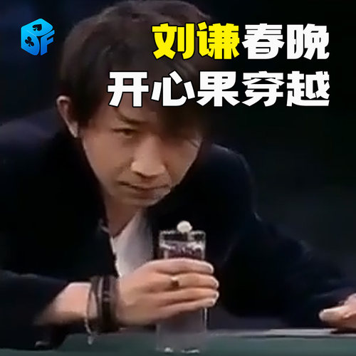刘谦震撼魔术开心果穿杯北方魔术