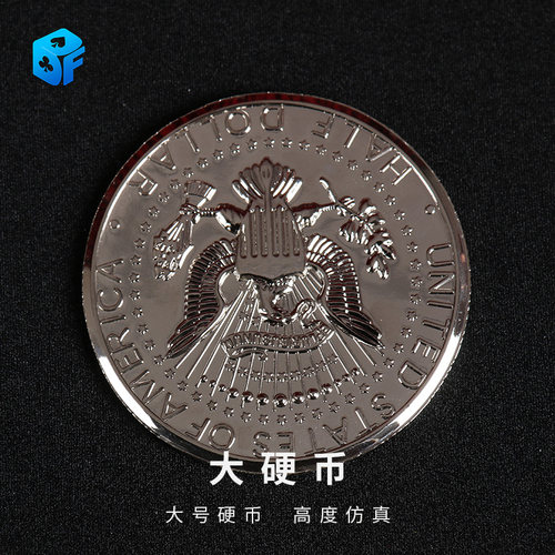 北方魔术3寸大硬币一元美金