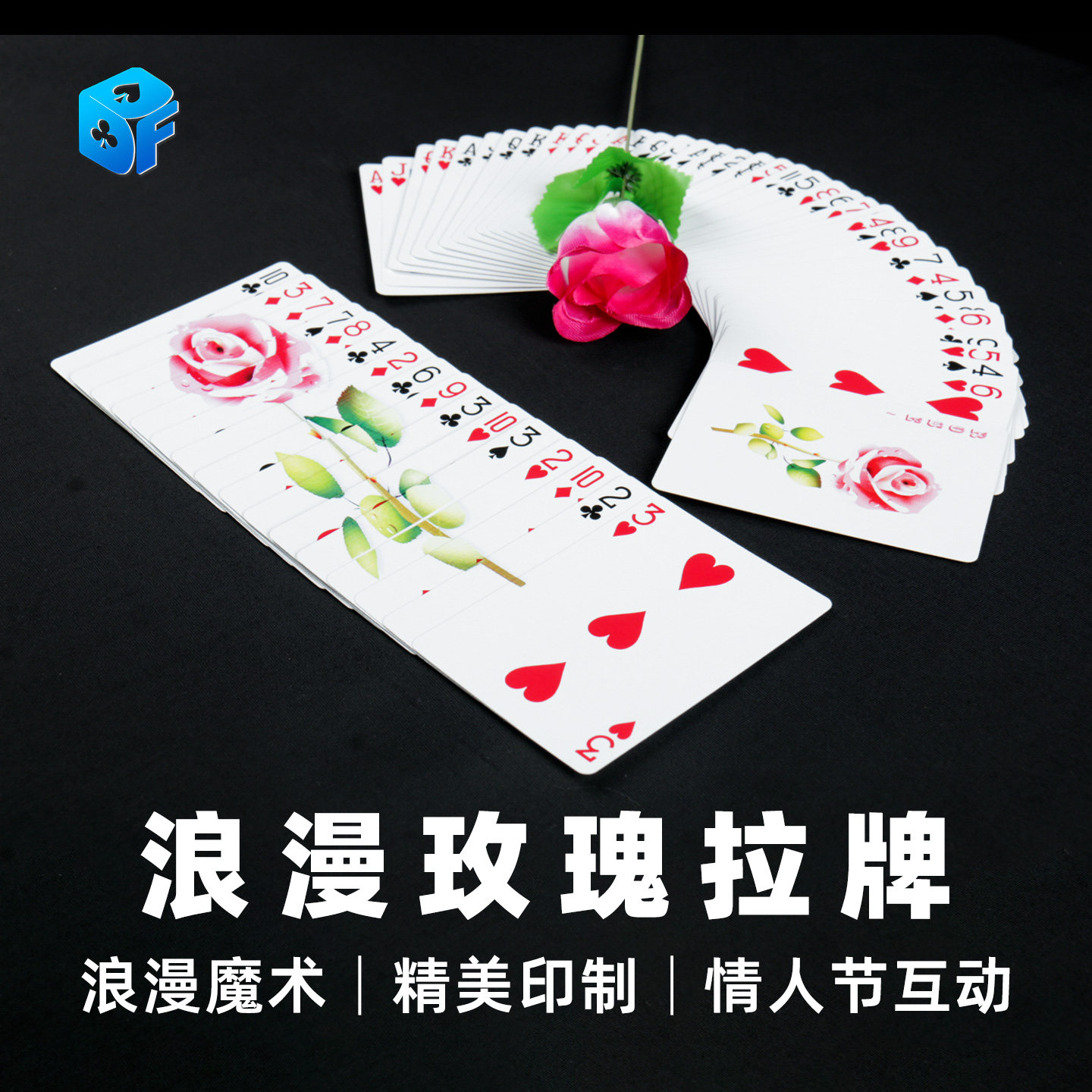 北方魔术玫瑰色的你浪漫出花七夕 李拥军玫瑰拉牌 情人节魔术道具