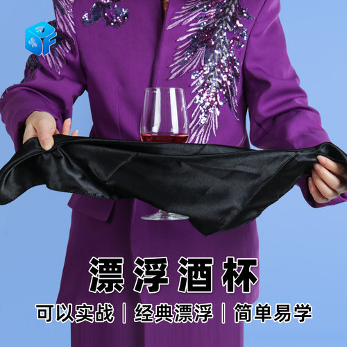 北方魔术近景魔术道具红酒杯