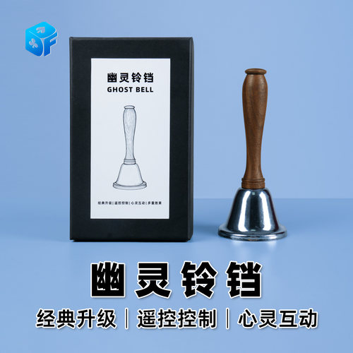 北方魔术幽灵铃铛心灵预言近景