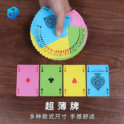 空手出牌超薄牌肉色北方魔术道具