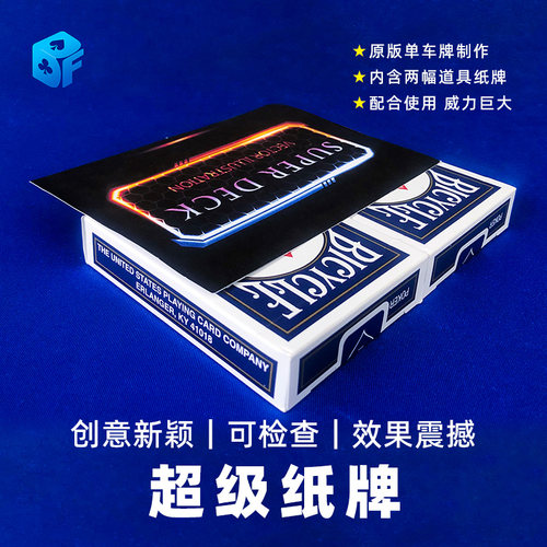 北方魔术超级纸牌近景魔术道具