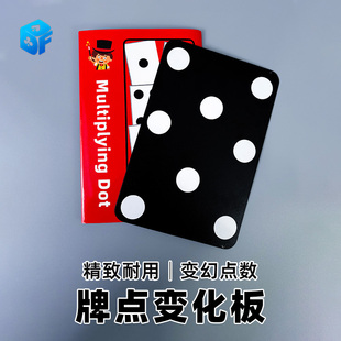 舞台互动魔术道具 牌点变化板 牌点增多 牌点变幻点数变化猜牌背