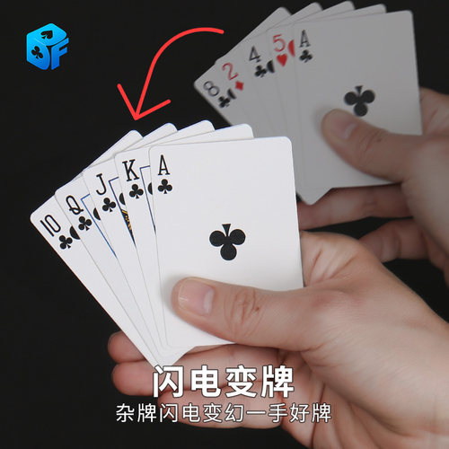 闪电变牌视觉化北方魔术近景魔术