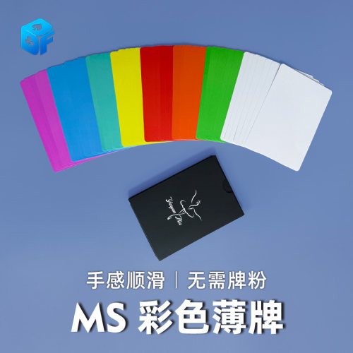 北方魔术舞台彩色薄牌舞台道具