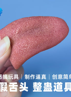 假舌头整蛊道具北方魔术钢针穿刺