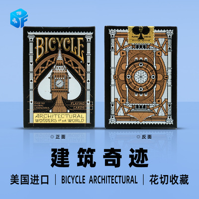 北方魔术建筑奇迹Bicycle纸牌