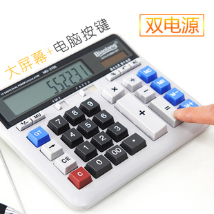 商务办公计算器财务专用大号电脑按键盘桌面型计算机晨光2135 包邮