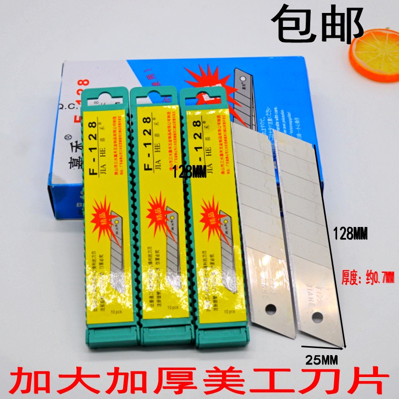 包邮嘉禾f128特大号美工刀片