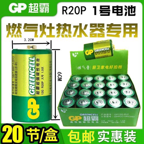 GP超霸1号电池天燃气灶热水器用