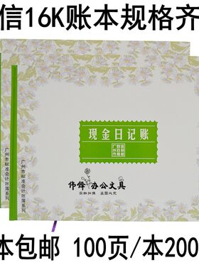 立信16K进销存/现金/银行/出纳/总账/固定存款应交明细账财务账本