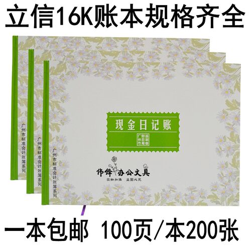 立信16K进销存/现金/银行/出纳/总账/固定存款应交明细账财务账本