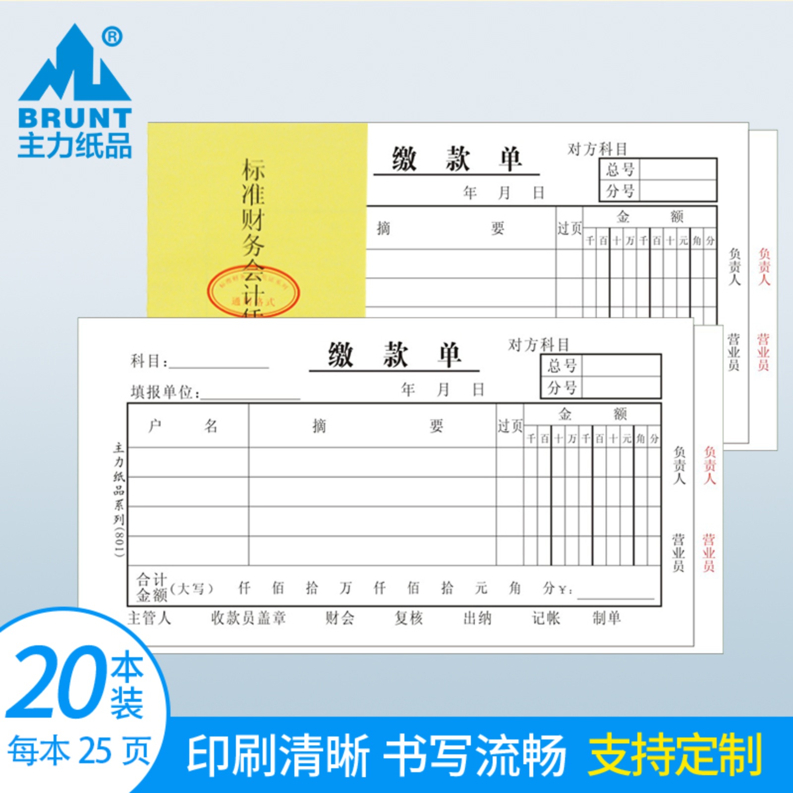 主力48K二联缴款单超市收银交款单通用报销单支出证明单据20本/包