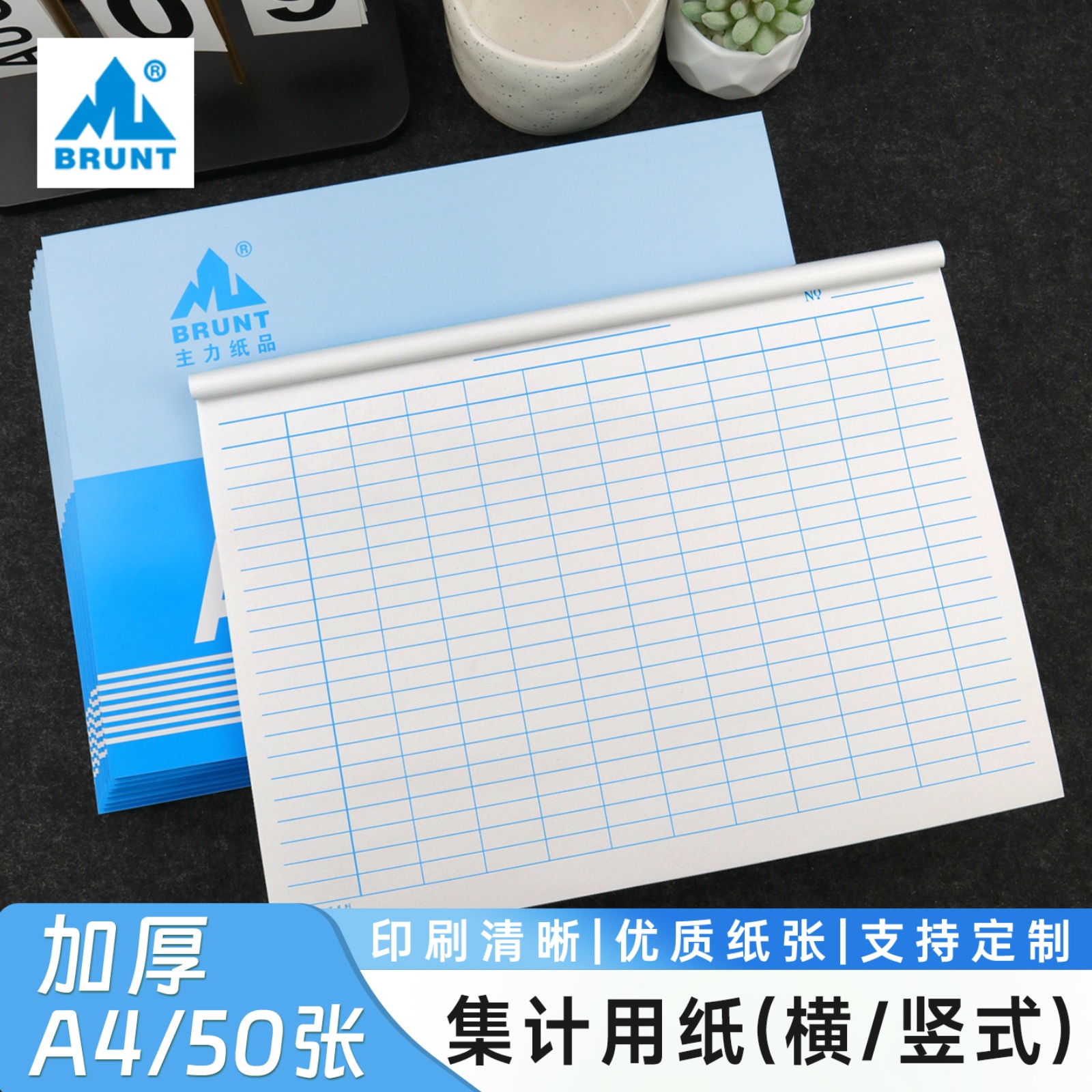 主力A4万能表格本竖版横版集计用纸通用空白登记本仓库盘点明细表