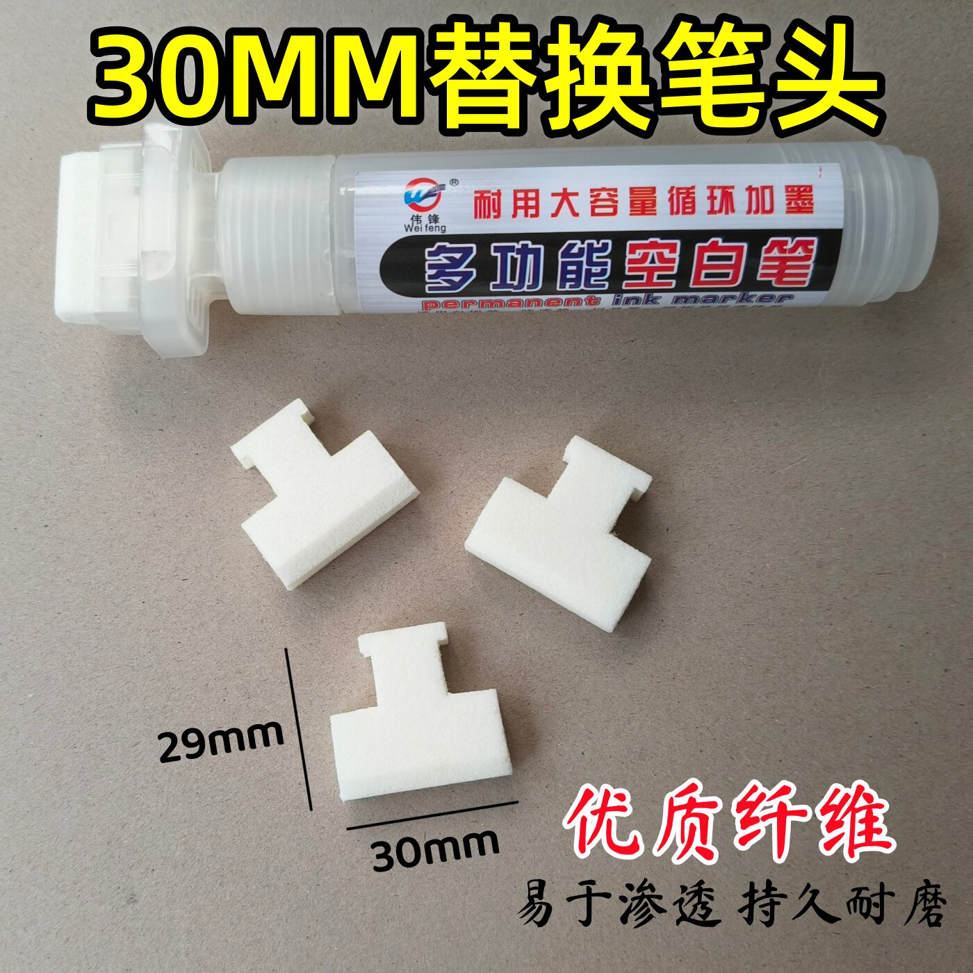 30mm丙烯马克笔尖宽头油漆笔头图片