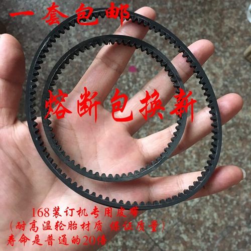 原装云广168电动装订机耐高温轮胎皮带YG168黑色皮带耐磨皮带包邮