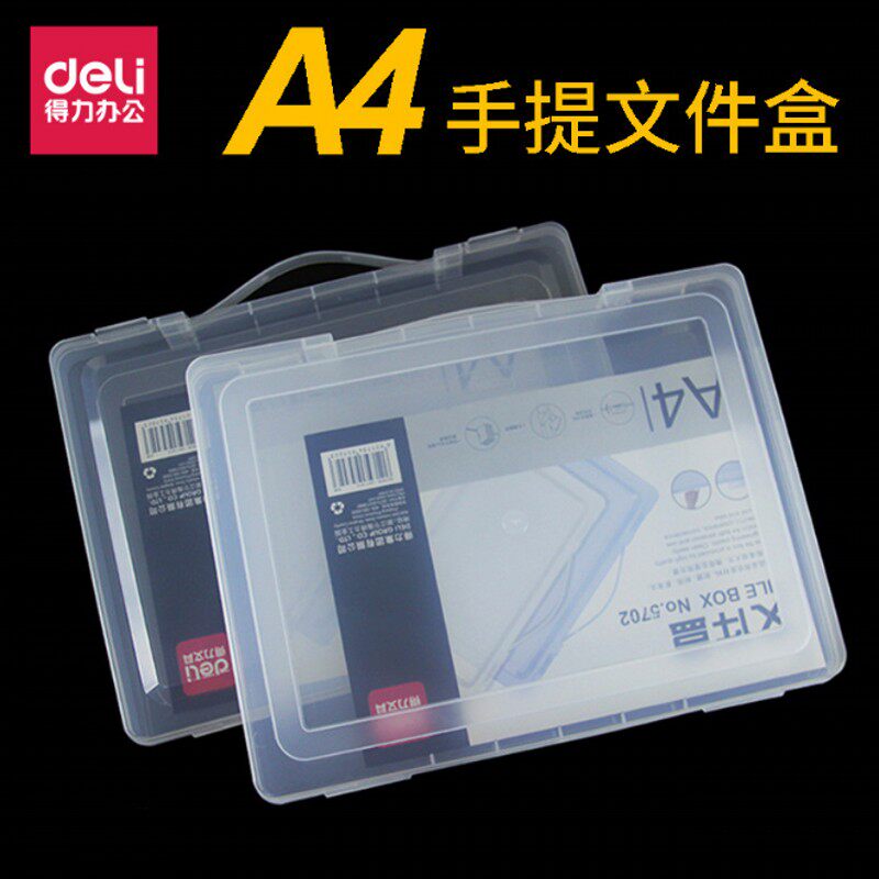 得力5701文件盒透明白色重要证件收纳盒档案盒a4家用桌面塑料试卷