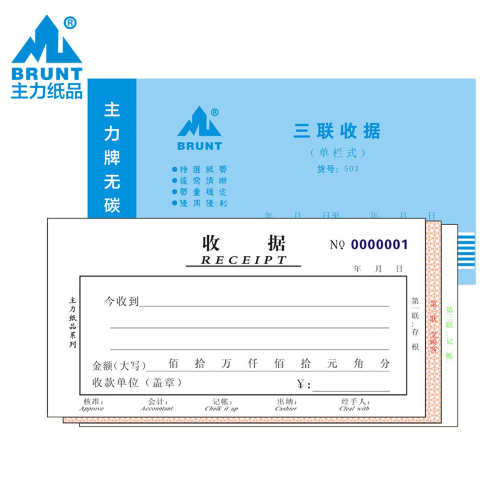 主力三联单栏式收据48K加厚无碳复写纸多栏式收款收据本印刷清晰