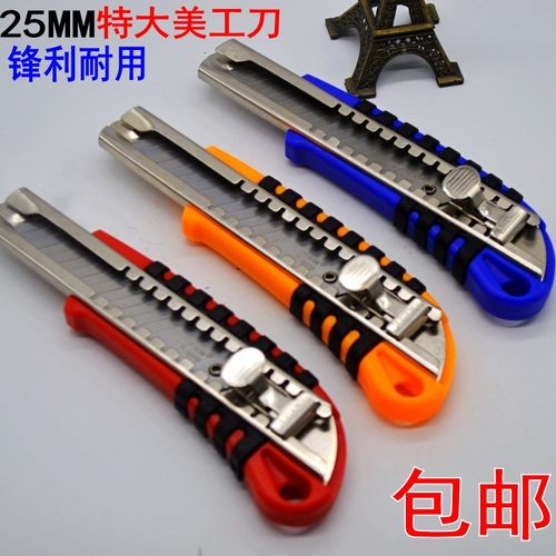 包邮日钢特大号壁纸25mm美工刀