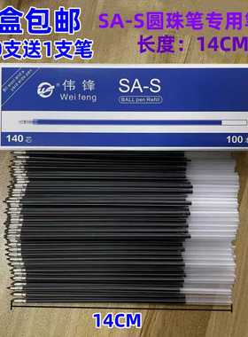 伟锋SAS直杆圆珠笔超滑流畅加长140笔芯耐用红色黑色蓝色原子油笔