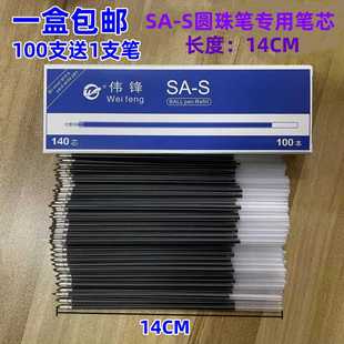 伟锋SAS直杆圆珠笔超滑流畅加长140笔芯耐用红色黑色蓝色原子油笔