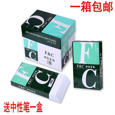 世纪富城A3办公复印纸